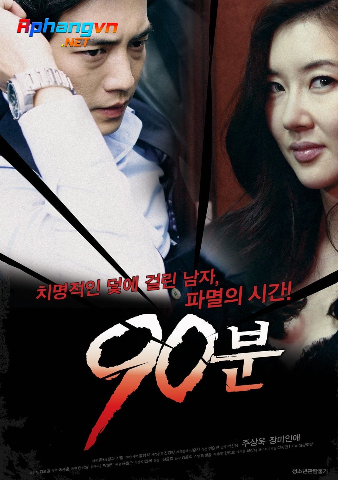 90 Minutes 2012 = 90 Phút 2012 0.jpg